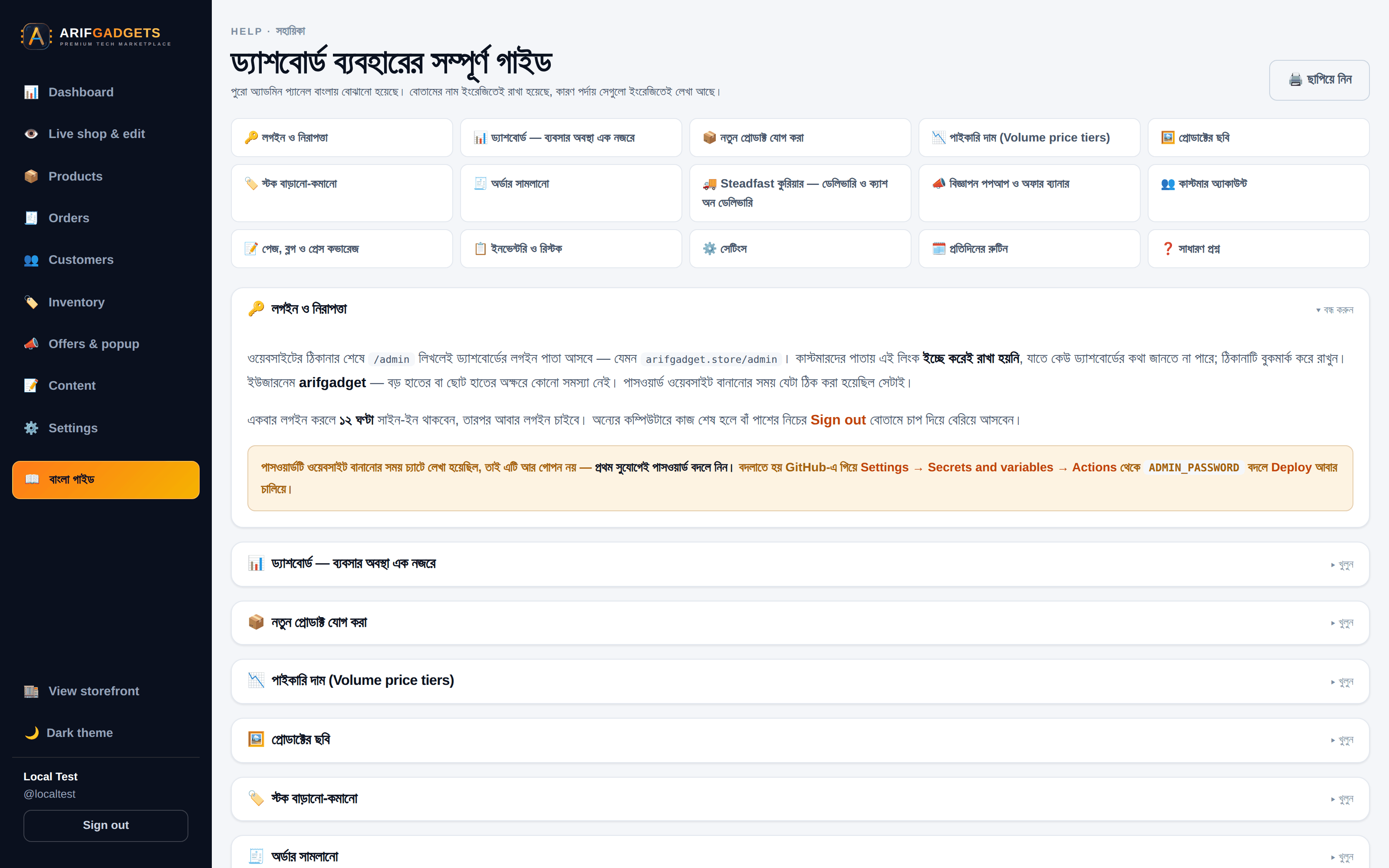 Bangla admin guide capture showing in-product documentation for the people who operate the store.